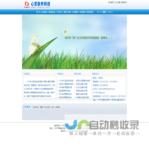 广州市心至软件科技有限公司