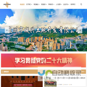 盘州市城兴土地开发有限公司