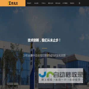 步进中走丝