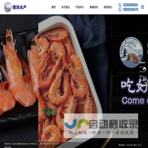 唐山市曹妃甸区德沣水产有限公司