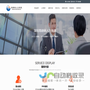 深圳海德纳人力资源有限公司