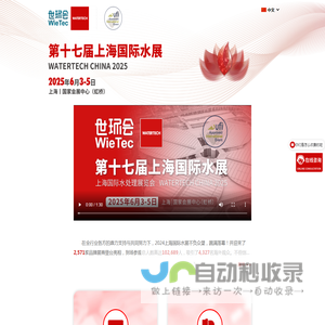 上海国际水展