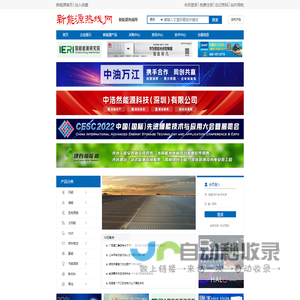 新能源热线网