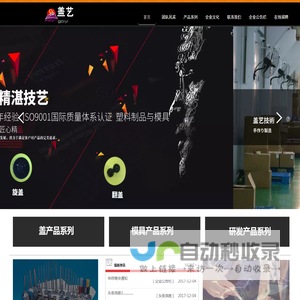 上海盖艺模塑科技有限公司