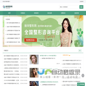 专业医美整形平台