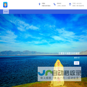 新疆大美山河全季旅游客运有限公司