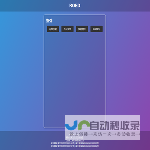 ROED™