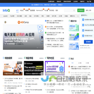 InfoQ