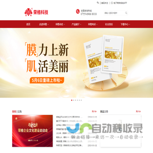 深圳市荣格科技有限公司