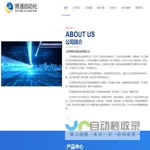 江苏博通自动化设备有限公司