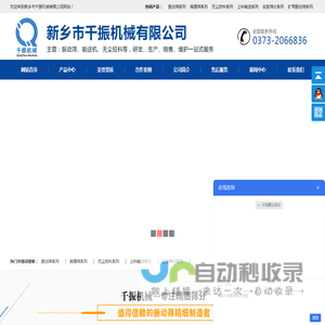 新乡市千振机械有限公司