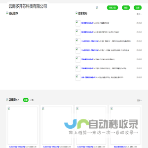 云南多开芯科技有限公司