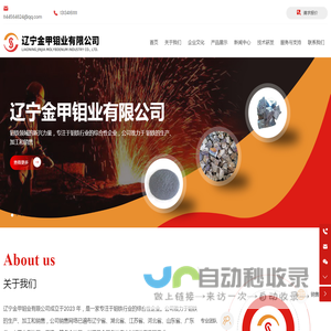 辽宁金甲钼业有限公司