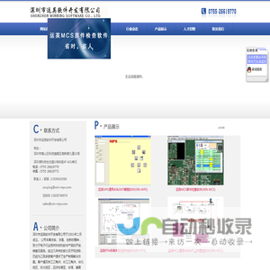 深圳市运英软件开发有限公司