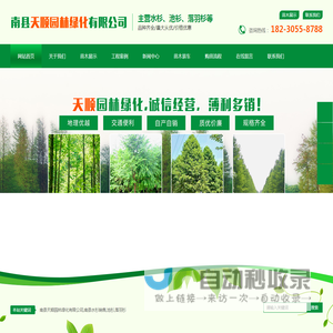 南县天顺园林绿化有限公司