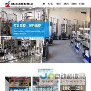 湘潭金凯化工装备技术有限公司