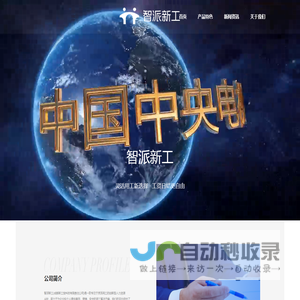 智派新工官网