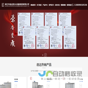 靖江市启达防火设备制造有限公司