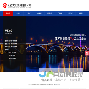 江苏大正照明有限公司