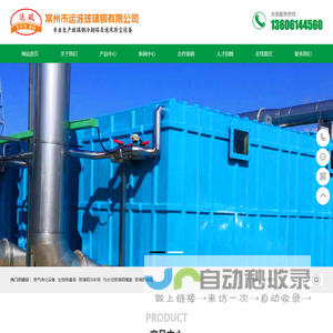 常州市运波玻璃钢有限公司