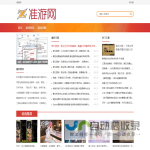 准游网