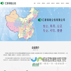 汇新保险公估有限公司