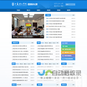 招投标办公室