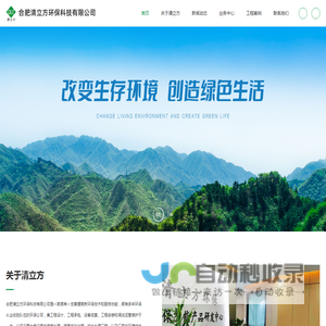 合肥清立方环保科技有限公司