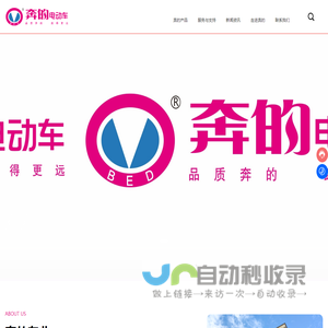 浙江奔的车业制造有限公司