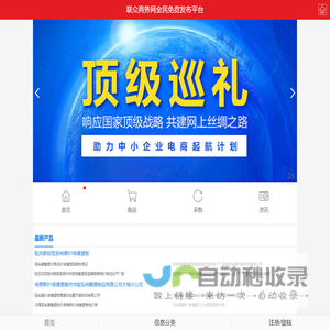 亿商网