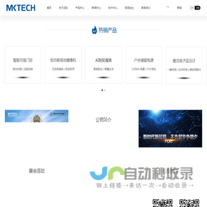珠海迈科智能科技股份有限公司