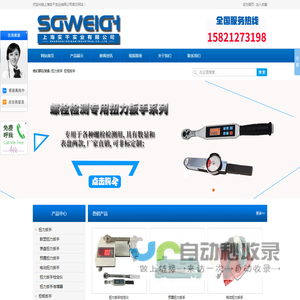 扭力扳手