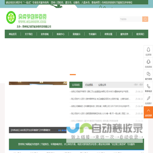 贵州节能环保网【贵州节能评估/节能报告编制验收/环境影响评价/社会稳定风险评估/竣工环境保护验收/能源审计/水土保持验收/水保技术咨询服务公司/发改委委托节能报告评审单位】
