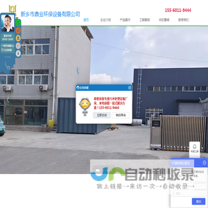 新乡市鼎业环保设备有限公司