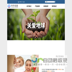 海宁市华升包装有限公司