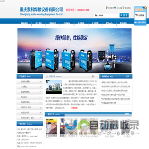 重庆索科焊接设备有限公司,自动变光焊接面罩