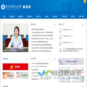 哈尔滨理工大学