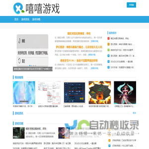 嘻嘻游戏