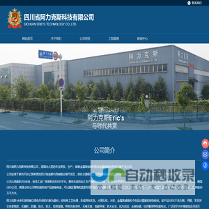 四川省阿力克斯科技有限公司
