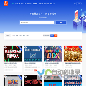 【股乐吧】提供精品炒股程序软件