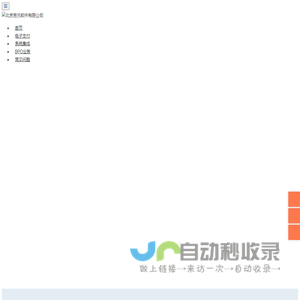 北京思元软件有限公司