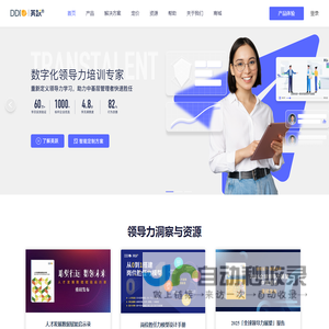 领导力线上培训