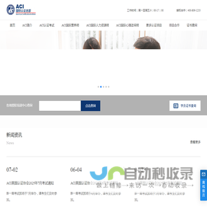 美国认证协会