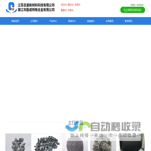 专业球化剂,孕育剂生厂商和球化剂,孕育剂供应商