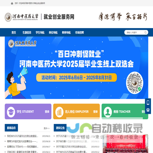 河南中医药大学