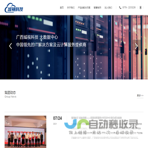 广西城视科技发展有限公司