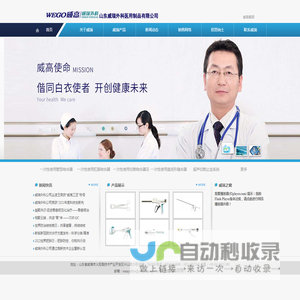 山东威瑞外科医用制品有限公司