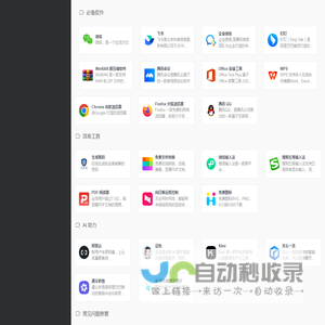 安全的常用软件下载网站