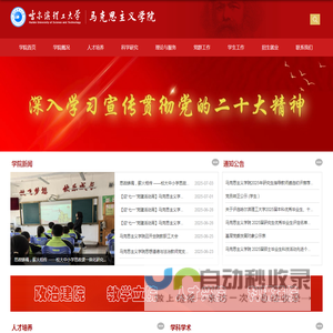 哈尔滨理工大学