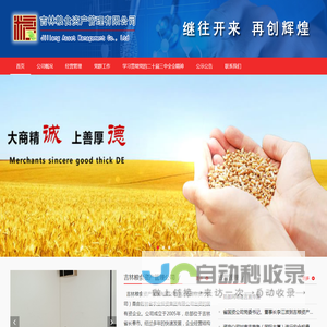 吉粮资产